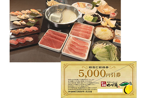 「ゆず庵 お食事券（5000円分）」を、抽選で５名様にプレゼント♪