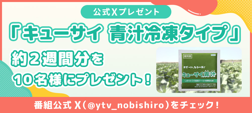 キューサイ 青汁(冷凍タイプ) 約２週間分を、抽選で１０名様にプレゼント！