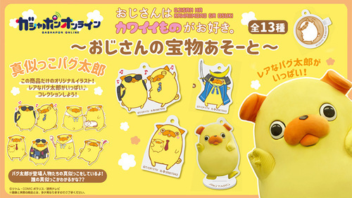 おじさんはカワイイものがお好き 読売テレビ