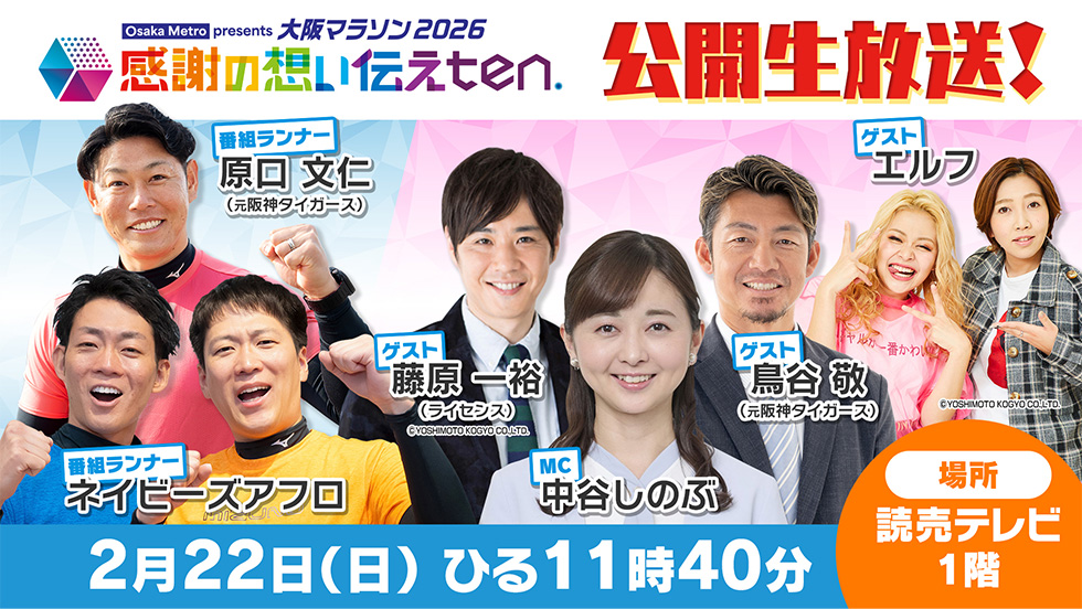 公開生放送！2月22日(日) ひる11時40分