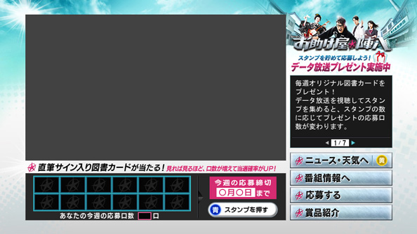 データ放送画面イメージ