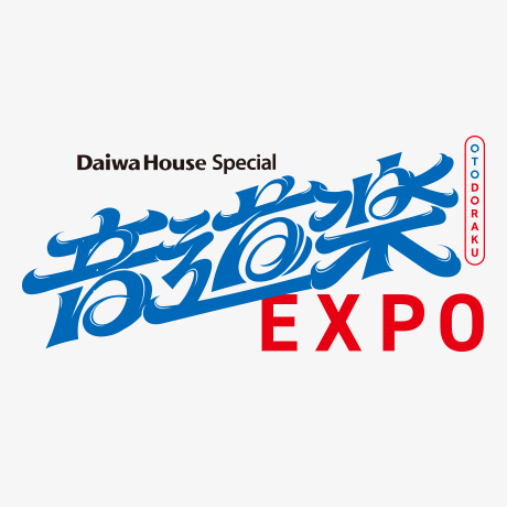 『音道楽EXPO』