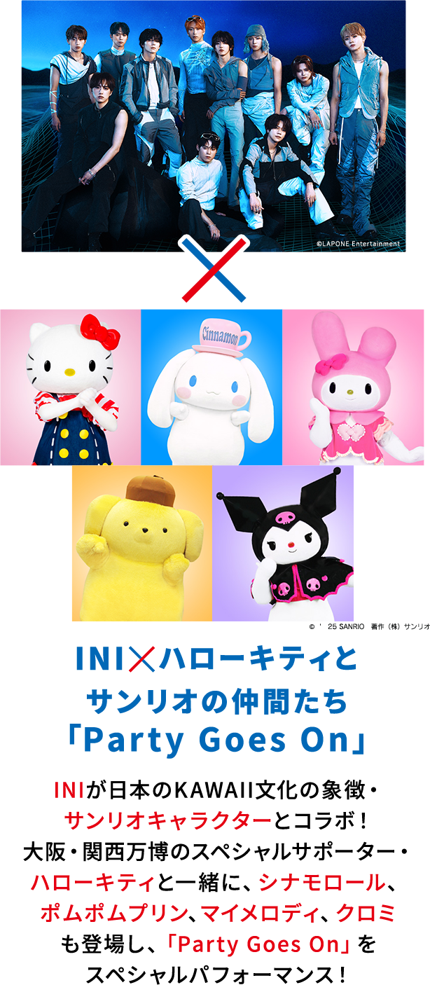 INI×ハローキティとサンリオの仲間たち「Party Goes On」