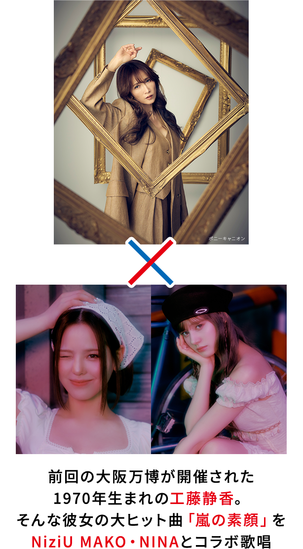 世代を超えたＳＰコラボが実現