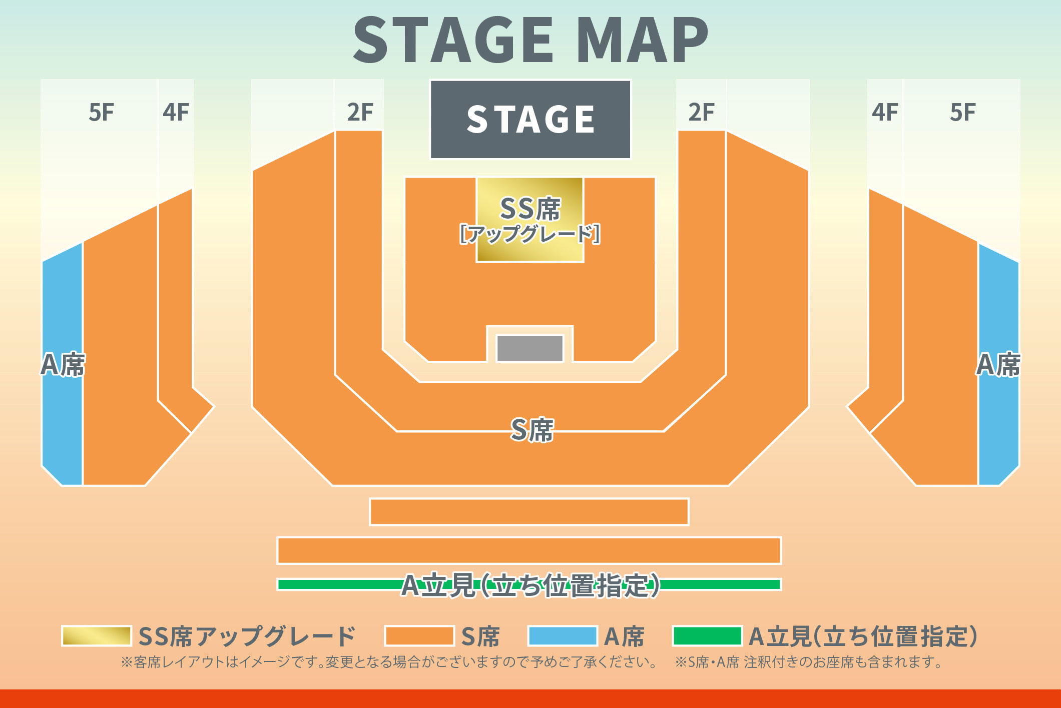 会場座席図