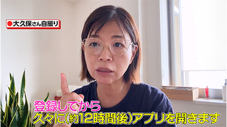 大久保佳代子が「マッチングアプリ」！40日間のリアルドキュメント