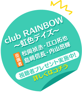 スピンオフ番組放送決定！！