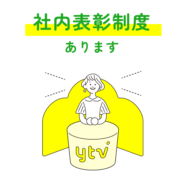社内表彰制度あります
