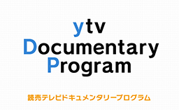 ytv DocumentaryProgram