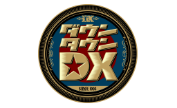 ダウンタウンDX