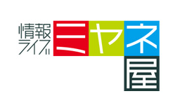 情報ライブ ミヤネ屋
