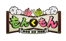 もんくもん