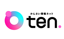 かんさい情報ネット ten.