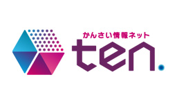 かんさい情報ネット ten.