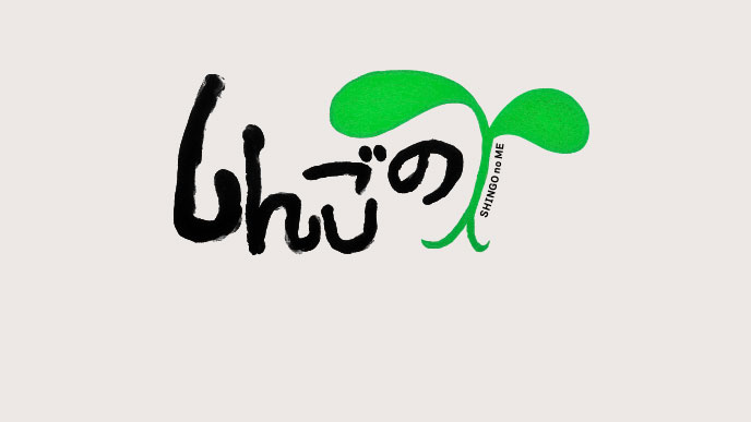 次世代クリエイター育成プロジェクト