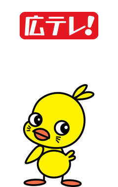 広島テレビ