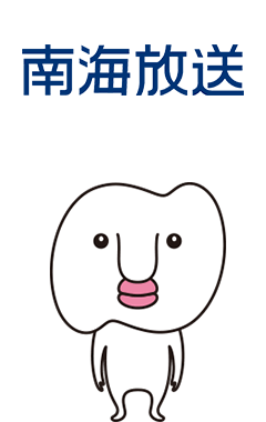南海放送
