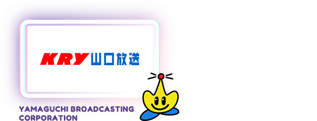 山口放送