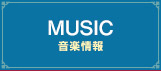 Music　主題歌