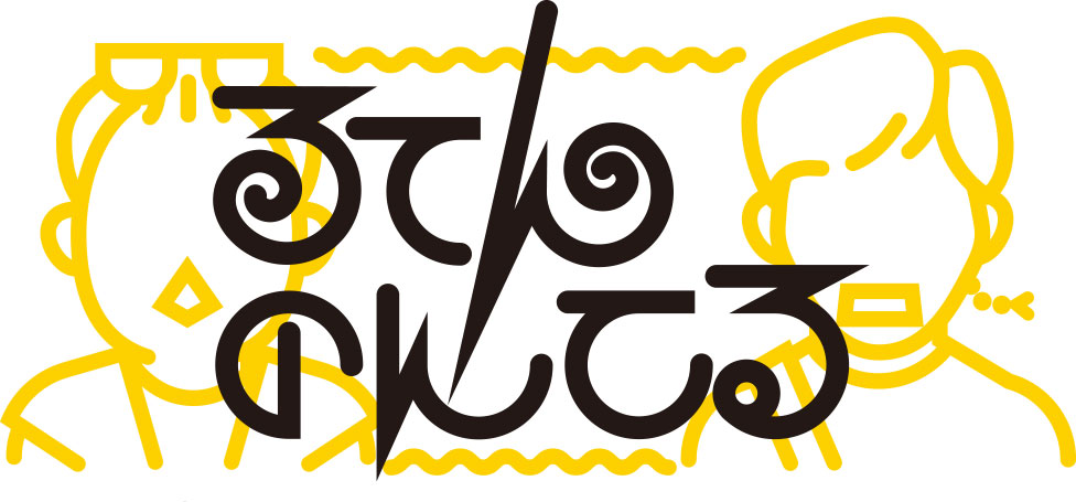 るてんのんてる