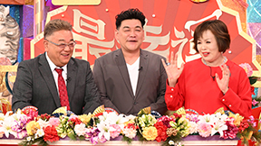 MC 上沼恵美子×サンドウィッチマン