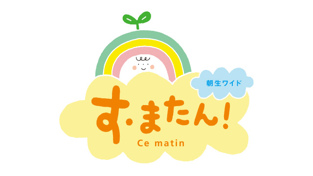朝生ワイド す・またん!