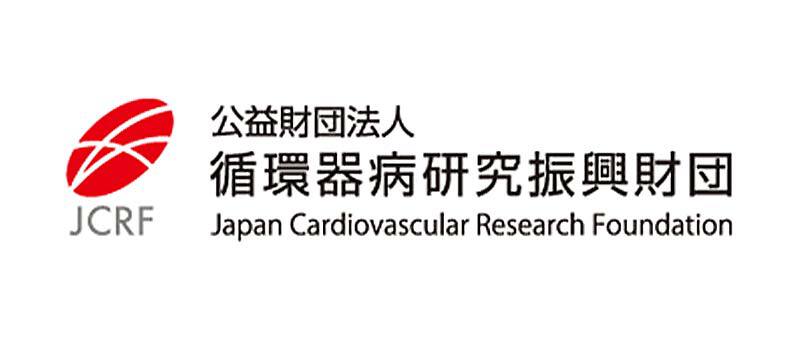 循環器病研究振興財団