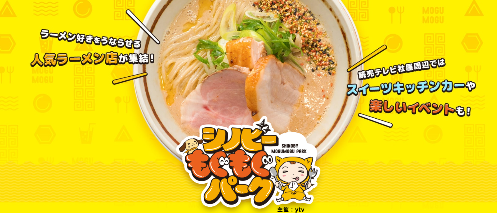 11月読売テレビ食フェス開催！ワークショップ「フリップで何つくる