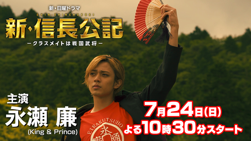 [LIVE] 新信長公記 第一集 (台灣時間PM9:30)