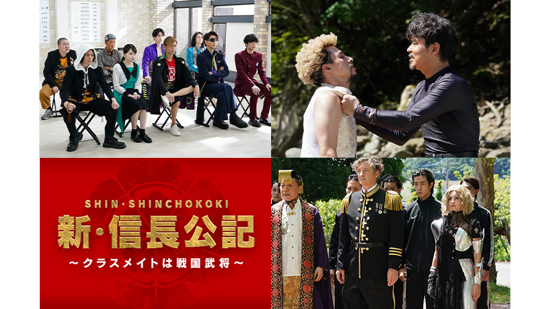 今夜 10 時半 6放送 織田信長のもと団結し始めた特進クラス 徳川家康に立ち向かう Br さらに武田信玄と徳川家康の壮絶な死闘 新たな強敵の出現も Br 裏切り 奇策 暗躍渦巻く学園天下獲り ついに最終決戦へ トピックス 新 信長公記 読売テレビ