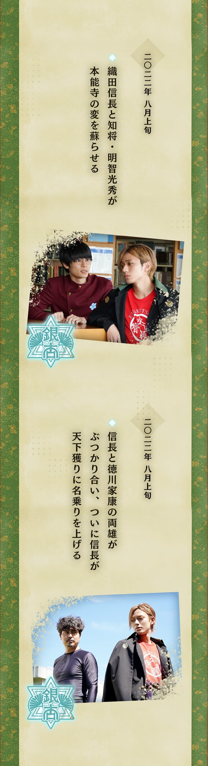 二〇二二年八月上旬 ◆織田信長と知将・明智光秀が本能寺の変を蘇らせる ◆信長と徳川家康の両雄がぶつかり合い、ついに信長が天下獲りに名乗りを上げる