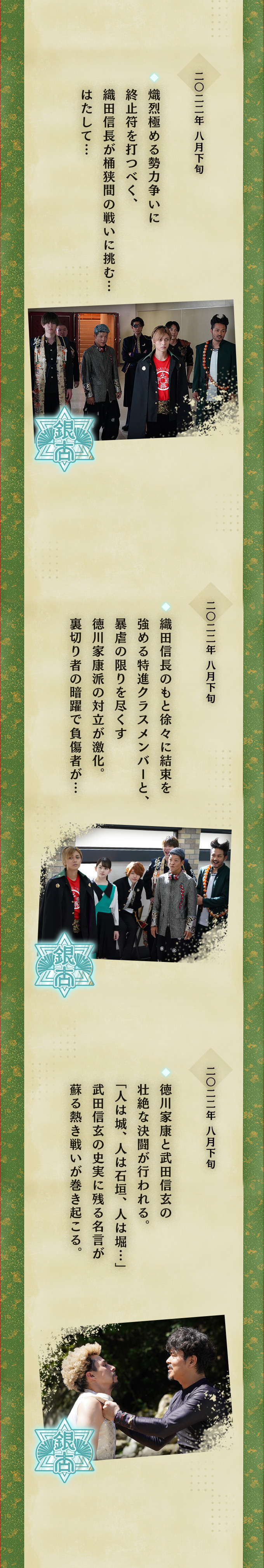 未来年表 新 信長公記 読売テレビ