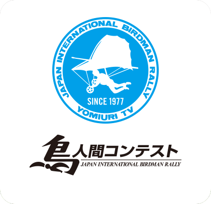 鳥人間フライトシミュレーター