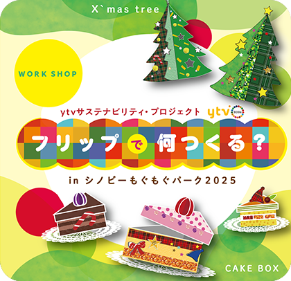 フリップで何つくる？