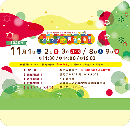 フリップで何つくる？