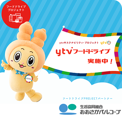フードドライブ