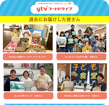 フードドライブ