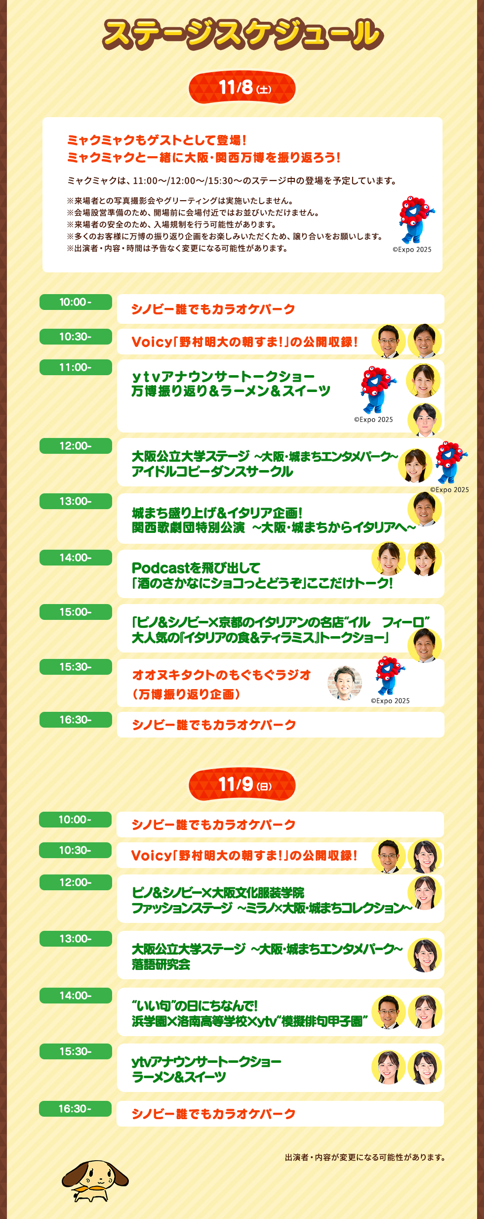 ステージスケジュール