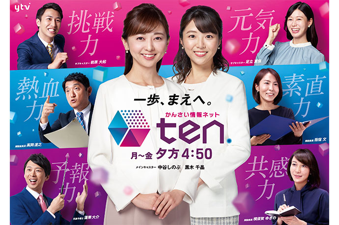 城まち祭×かんさい情報ネットten.SP パブリックビューイング