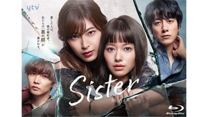 Sister（シスター）｜読売テレビ・日本テレビ系