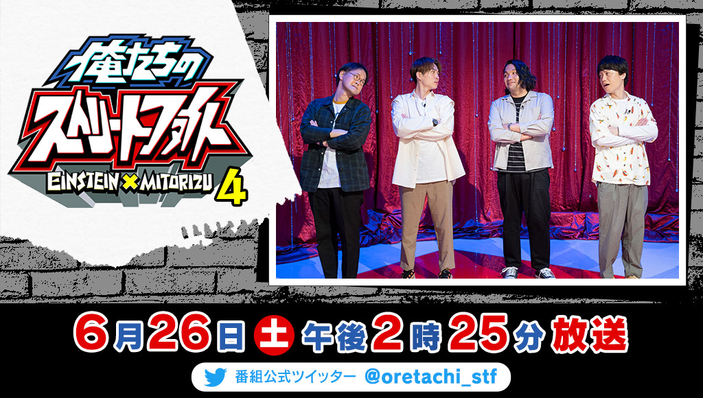 俺たちのストリートファイト4