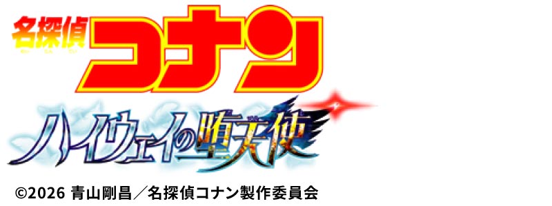 劇場版コナンロゴ