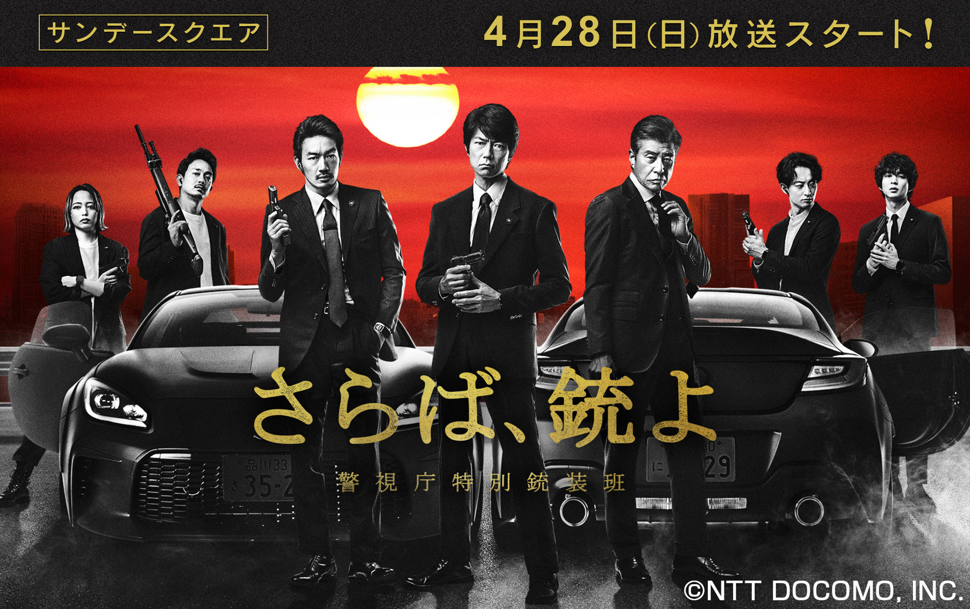 さらば、銃よ 警視庁特別銃装班