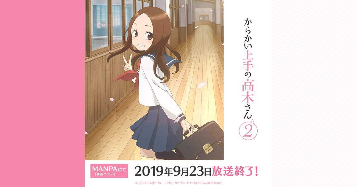 からかい上手の高木さん2｜読売テレビ