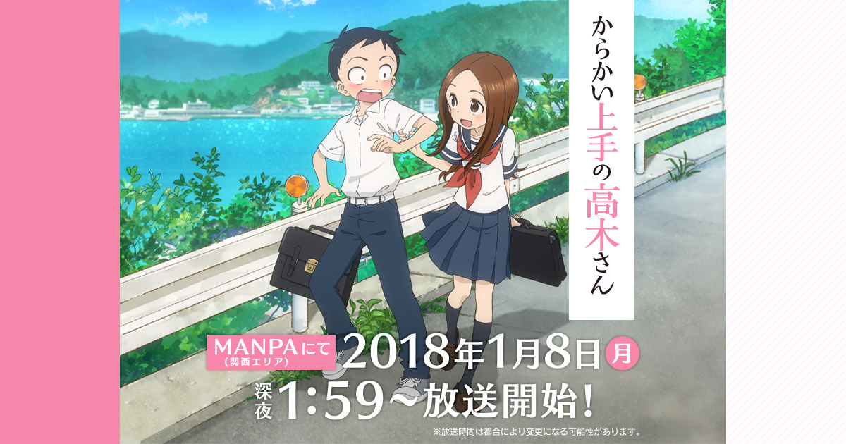 からかい上手の高木さん｜読売テレビ