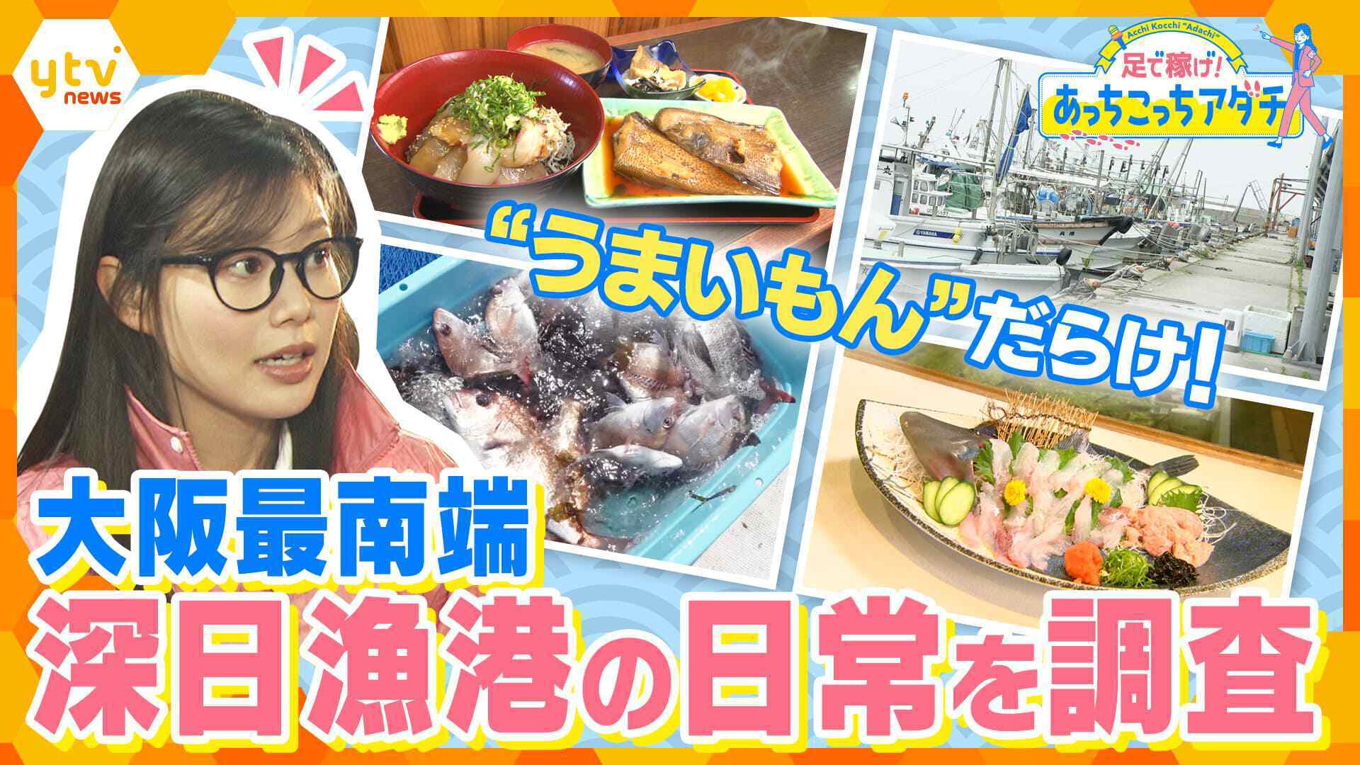 足で稼げ！あっちこっちアダチ | ten. | 読売テレビ