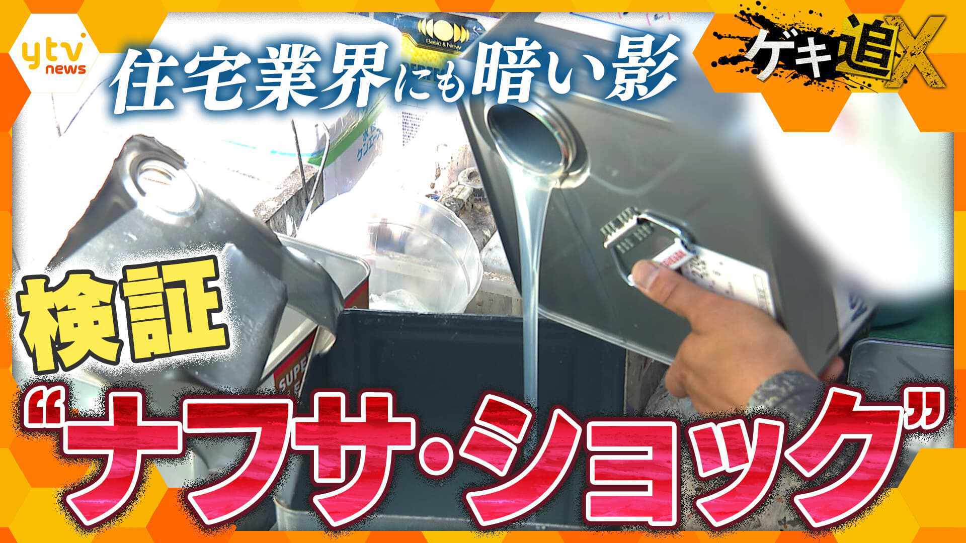 ゲキ追X | ten. | 読売テレビ
