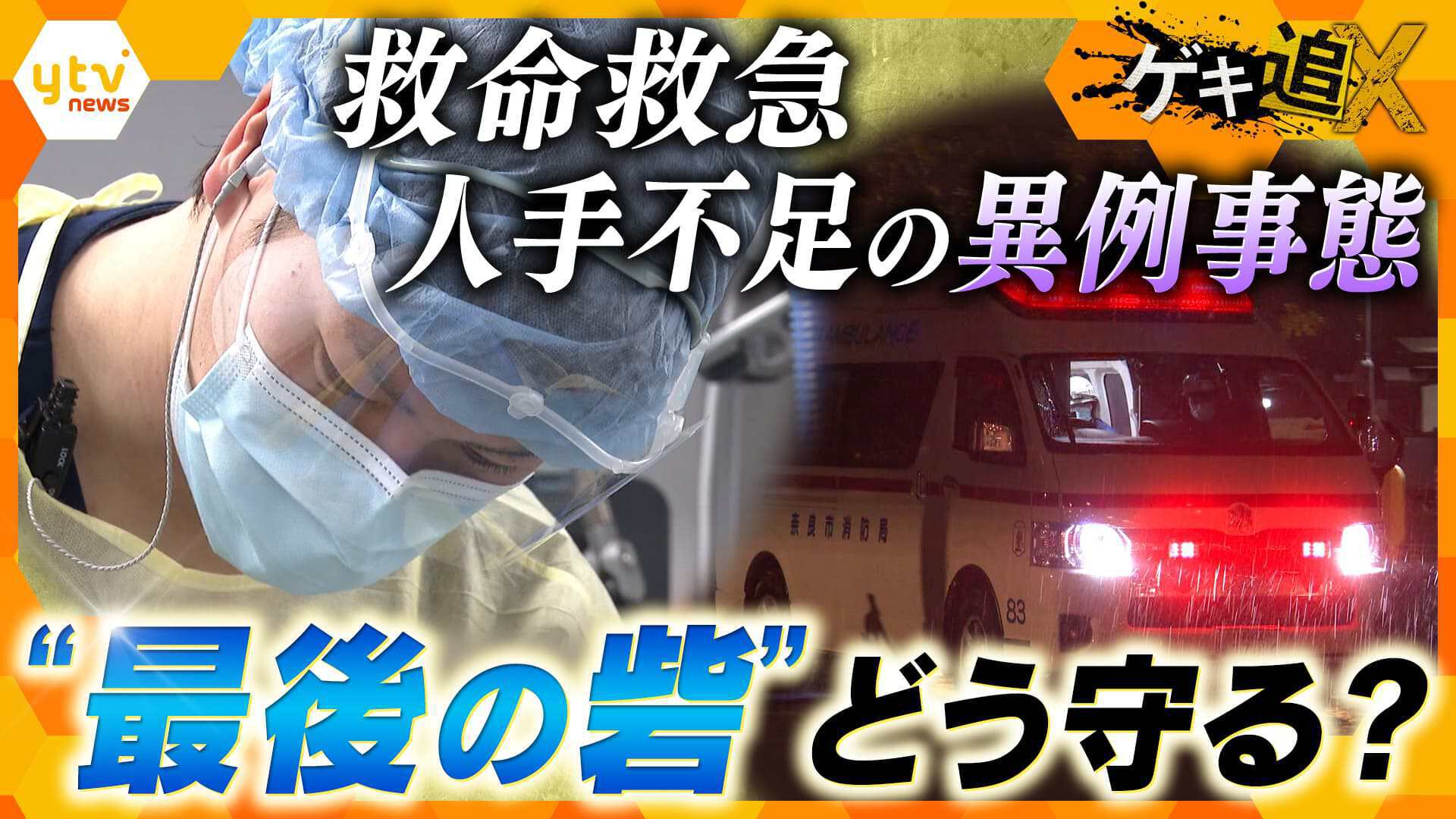 ゲキ追X | ten. | 読売テレビ ゲキ追X | ten. | 読売テレビ
