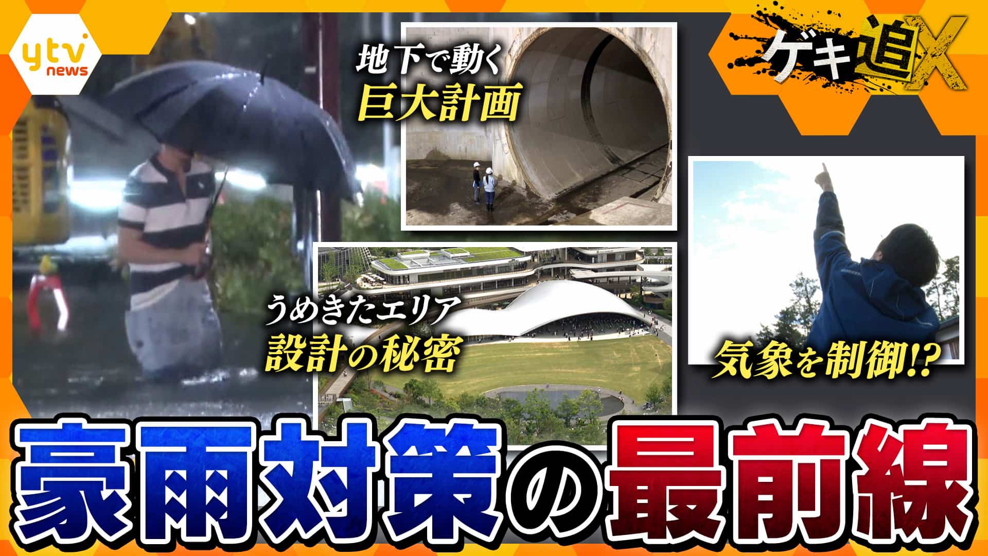アナタの味方！お役に立ちます！ | ten. | 読売テレビ