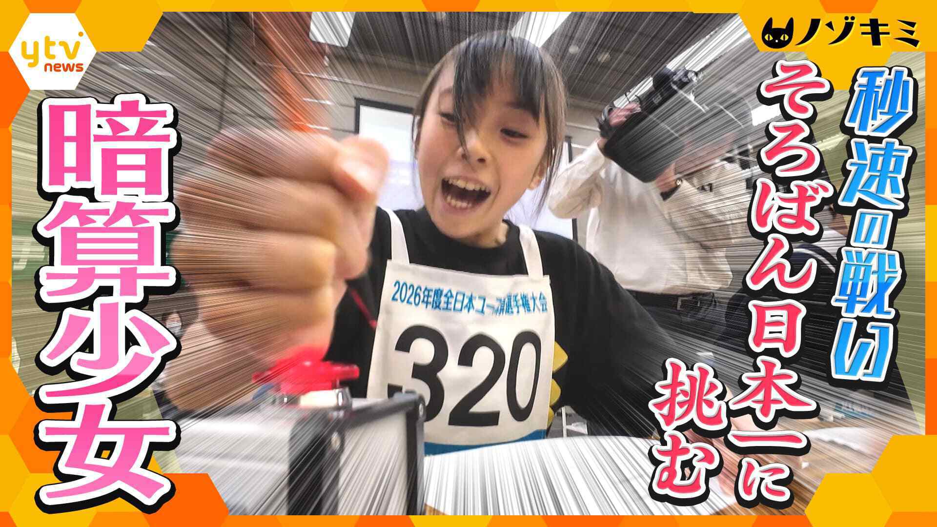 特集動画一覧 | ten. | 読売テレビ